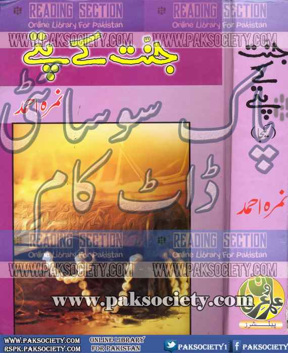 Karakoram Ka Taj Mahal By Nimra Ahmad Pdf The Library Pk